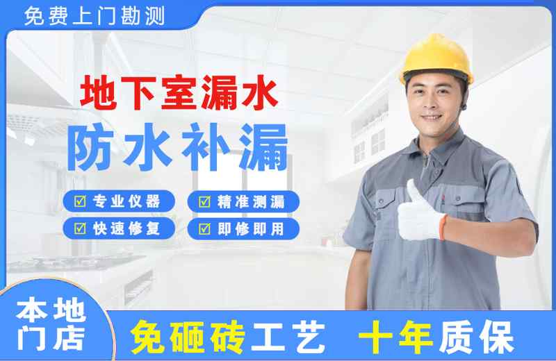 孟津地下室漏水维修